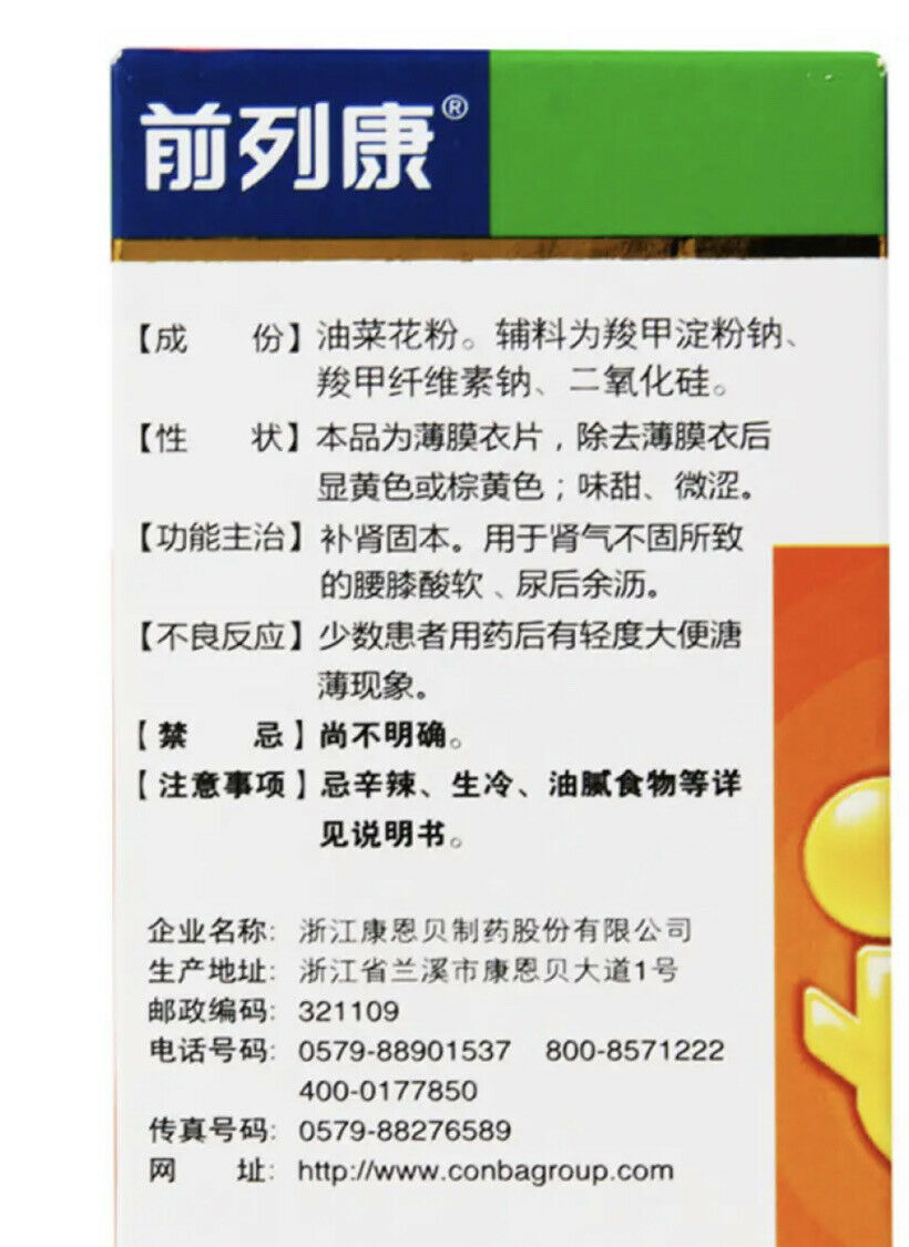 1盒（60片/盒）Pu Le An Pian  前列康 普乐安片男性早泄尿频尿急尿不尽夜尿增多排尿不畅尿道消炎药前列腺炎尿道感染 Main image