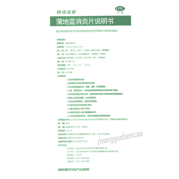 Kuaikebencao Pudilan Xiaoyan Pian 快克本草蒲地蓝消炎片