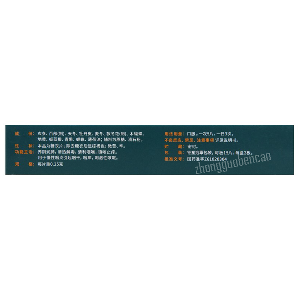 慢严舒柠咽炎片 慢性咽炎润喉片 养阴润肺 镇咳止痒 清热解毒 Man Yan Shu Ning Yan Yan Pian