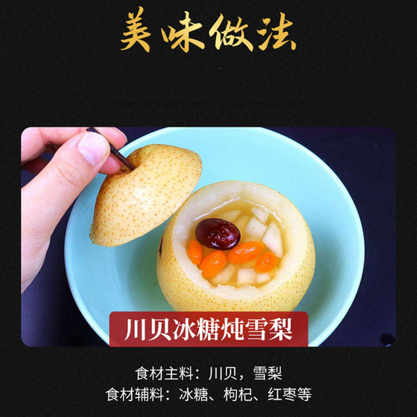 HelloYoung 50g High Quality Chuan Bei Mu Premium Health Herbal Tea Health Care川贝炖雪梨 润肺化痰