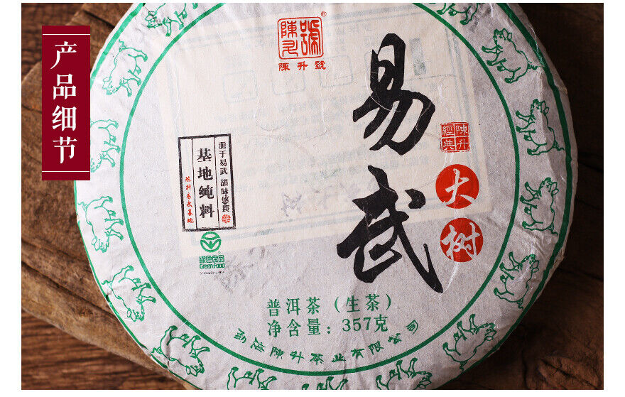 HelloYoung 2019 Chen Sheng Hao Yi Wu Big Tree Puer Tea Raw Tea Cake 357g Base Pure Material