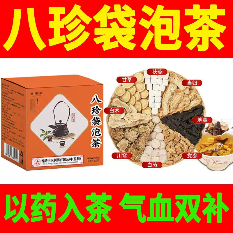 Eight Treasures Bag Tea 八珍袋泡茶100g/盒(5g*20) 当归茯苓汤泡水茶 气血双补 甄选优质原料 代用茶 养生茶 NEW Main image
