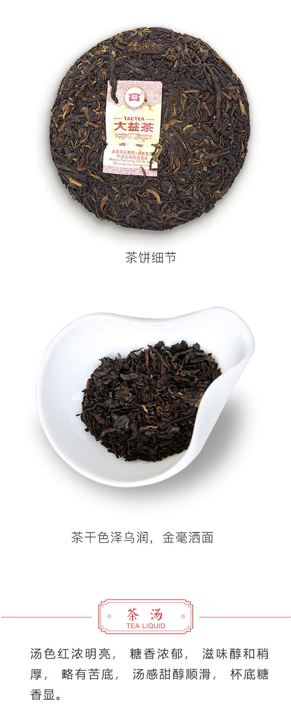 HelloYoung TAETEA Select 7552 Ripe Pu'er Tea Yunnan Menghai Dayi Ripe Shu Puer 357g
