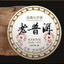 710g Authentic Aged Pu-erh Ripe Tea Cake Yunnan Puerh Tea Pu'er Cooked Tea