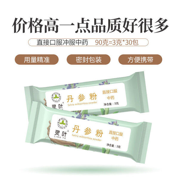HelloYoung 丹参粉danshenfeng100%pure Natural 纯紫丹参粉养生茶冲服煲汤做面膜天然健康Salvia Power Herbal Tea 3g*30袋