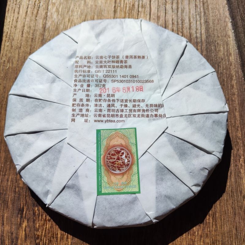 HelloYoung 2016 Yunnan YU BANG Brown Mountain Classic Meng Hai Flavor Pu'er Ripe Tea 357g