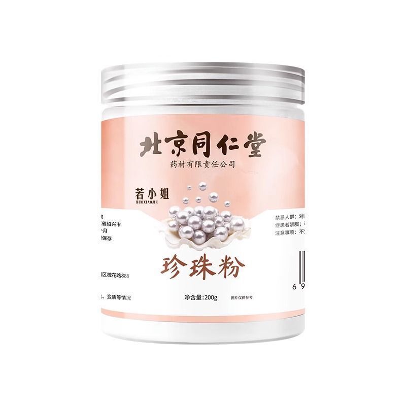 200g TongRenTang Pearl Powder 同仁堂珍珠粉200g/罐 天然外用面膜 女人粉 甄选原料 美白肌肤 NEW Main image