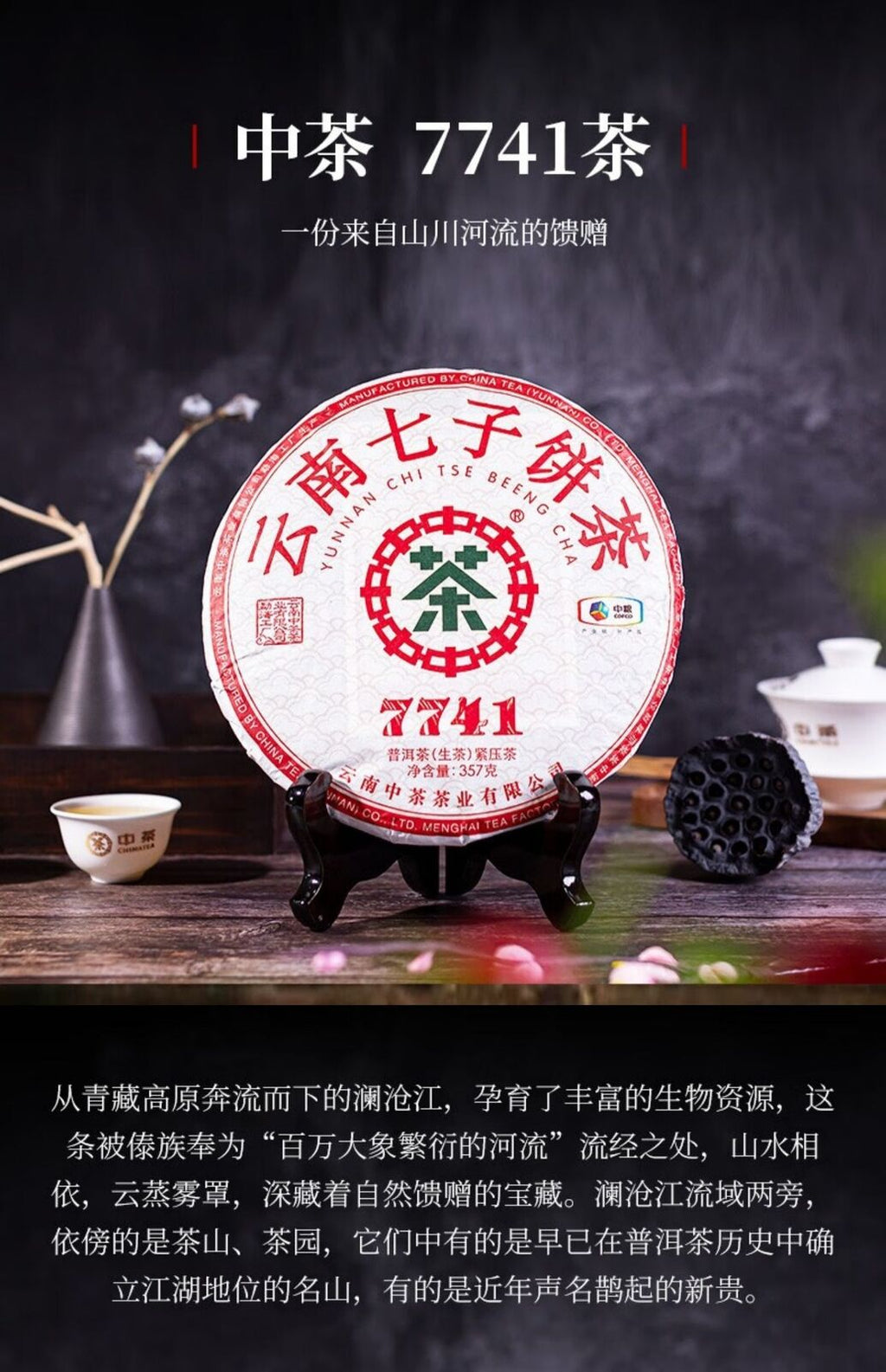 HelloYoung Zhong Cha 7741 Yunnan Chi Tse Beeng Cha Puer Pu'er Pu-erh Raw Cake 357g
