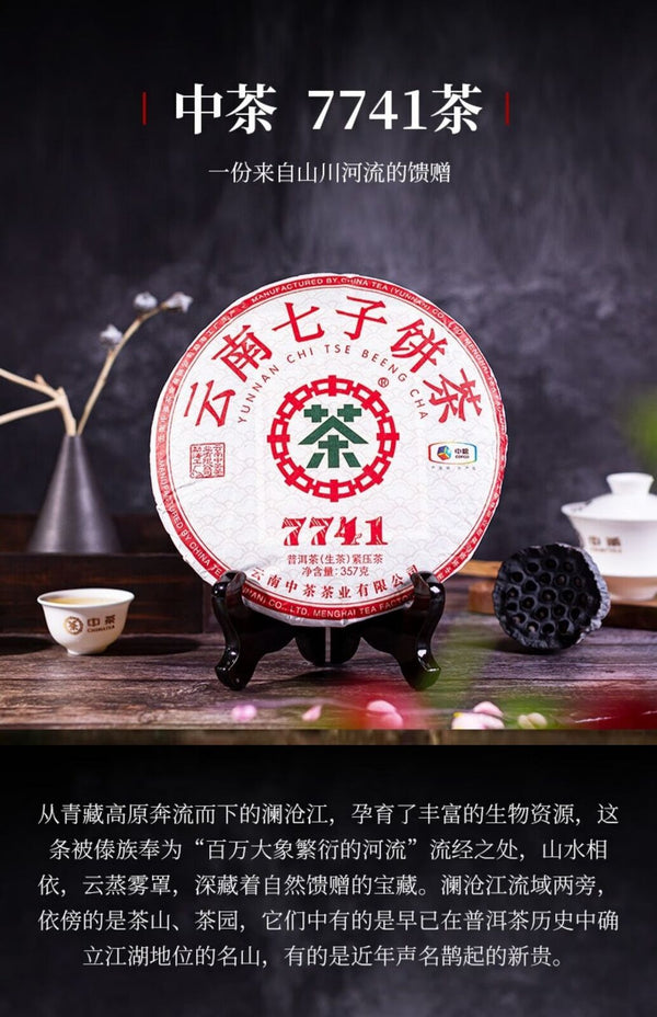 HelloYoung Zhong Cha 7741 Yunnan Chi Tse Beeng Cha Puer Pu'er Pu-erh Raw Cake 357g