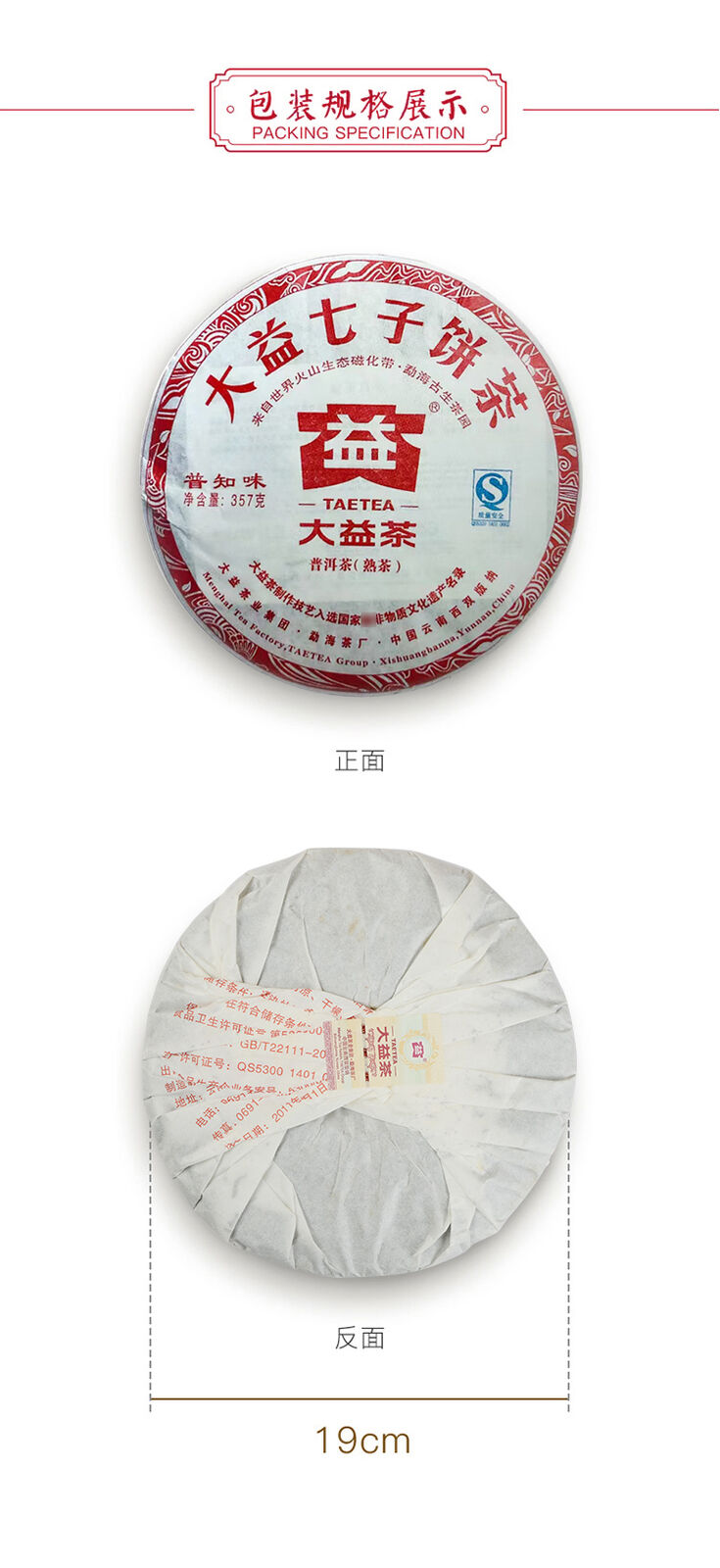 HelloYoung Ripe Puer Tea Dayi "Pu Zhi Wei" Shu Puerh Tea Chi Tse Cake 357g/12.59oz