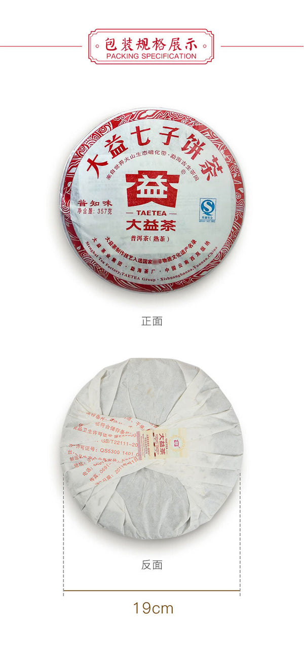 HelloYoung Ripe Puer Tea Dayi "Pu Zhi Wei" Shu Puerh Tea Chi Tse Cake 357g/12.59oz