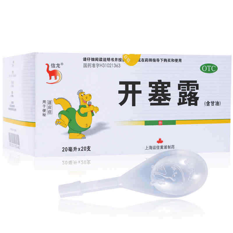 Xin Long Kai Sai Lu Han Gan You Kaisailu 信龙开塞露含甘油成人儿童便秘润肠通便 20ml*20支