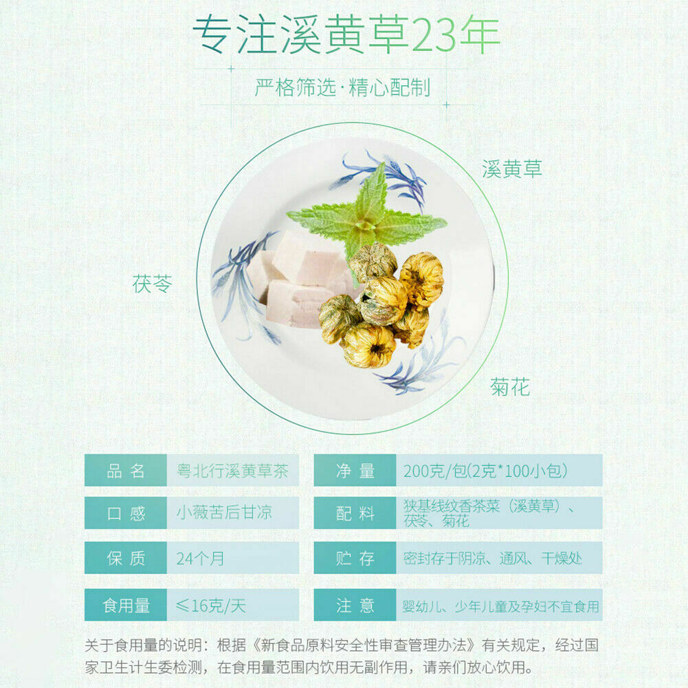 xi huang cao cha China health herbal tea  粤北行 溪黄草茶 100小袋/200g 广东凉茶益肝中草 口感微苦回甘清凉