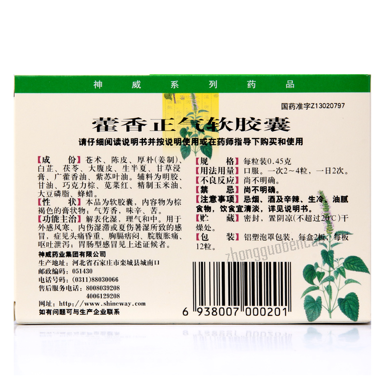 Shen Wei Huo Xiang Zheng Qi Ruan Jiao Nang 神威藿香正气软胶囊 呕吐腹泻 头痛头晕 解表化湿