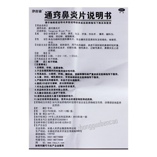 Jinshukang Tongqiao Biyan Pian 津舒康通窍鼻炎片