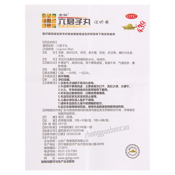 Jinbo Liujunzi Wan 金钵六君子丸