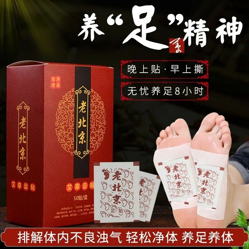 Lao Bei Jing Ai Cao Zu Tie Tong Luo Qu Shi Chu Han Qi 老北京艾草足贴通络祛湿除寒气50贴/盒