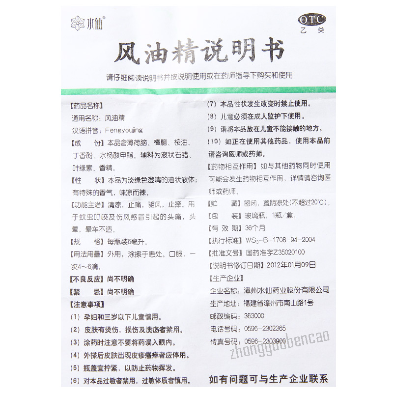Feng You Jing 来自东方的神秘力量---风油精清凉止痛驱风止痒防虫叮咬晕车晕船 Main image