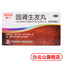 白云山固肾生发丸30g/box To prevent hair loss 防止脱发 China Herb Baiyunshan Gushenshengfawan