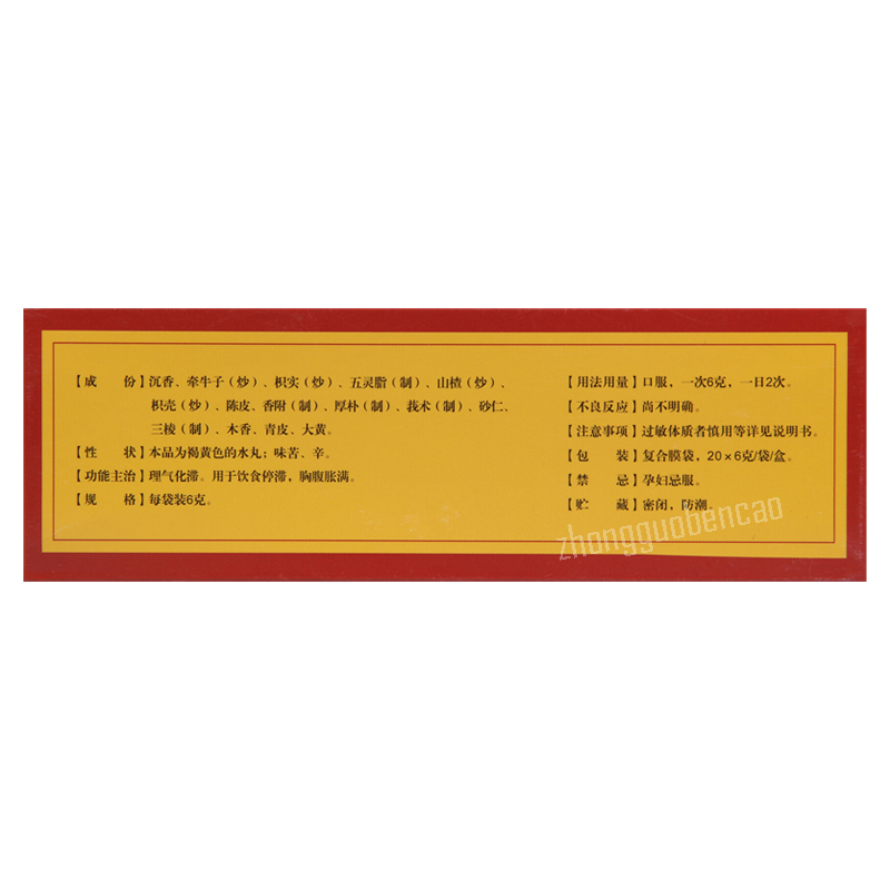 Hanwang Chenxiang Huazhi Wan 汉王沉香化滞丸