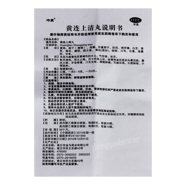 Kunkang Huanglian Shangqing Wan 坤康黄连上清丸