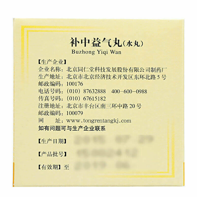北京同仁堂补中益气丸 Tongrentang Bu Zhong Yi Qi Wan (10 Bags)
