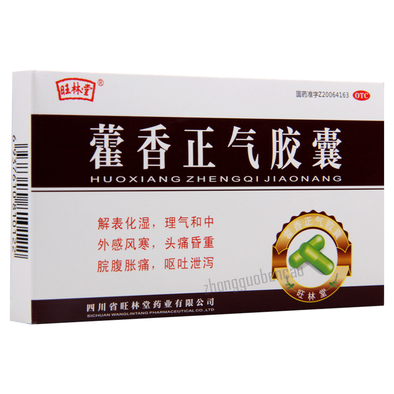 Wanglintang Huoxiang Zhengqi Jiaonang 旺林堂藿香正气胶囊