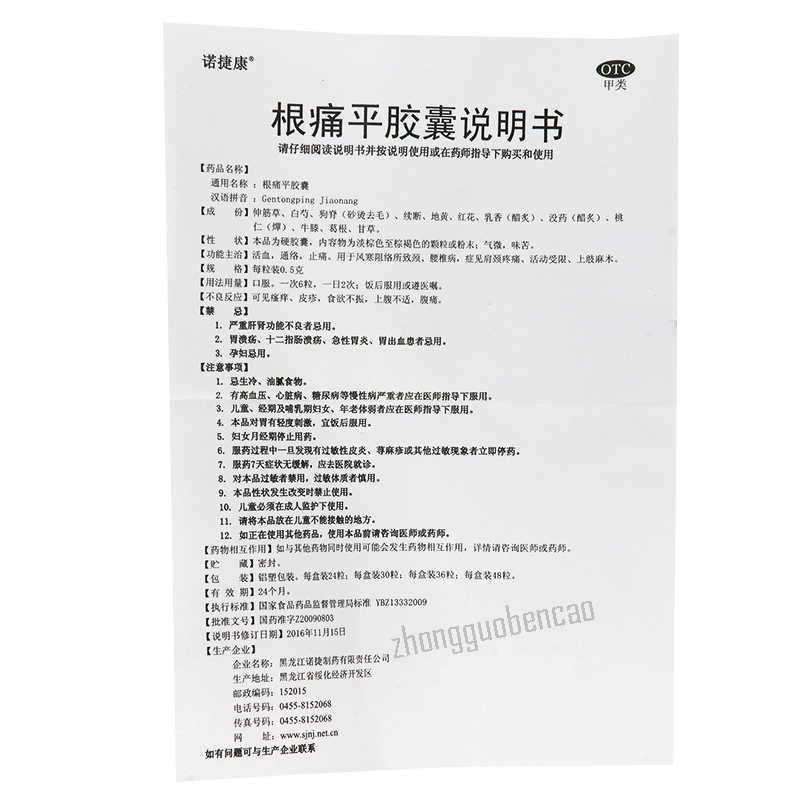 Nuojiekang Gentongping Jiaonang 诺捷康根痛平胶囊