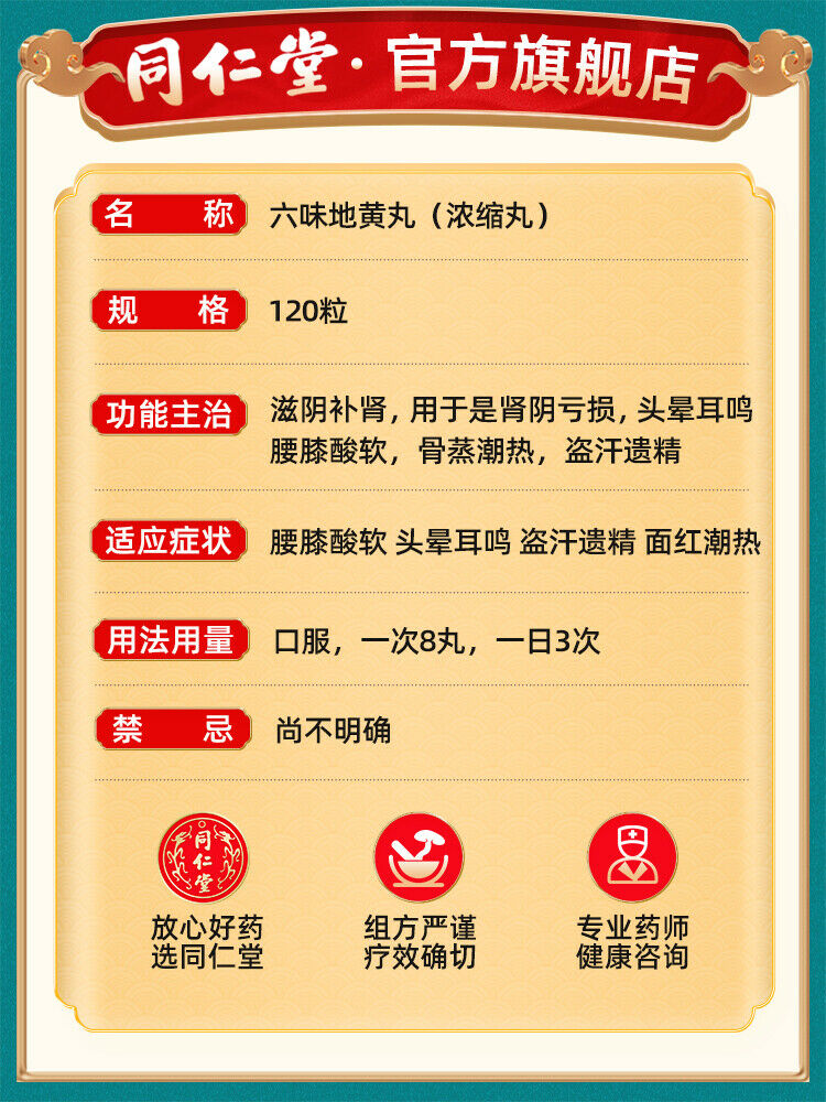 同仁堂六味地黄丸浓缩丸 补肾虚滋阴补肾 China Herbal Tongrentang Liu wei di huang wan