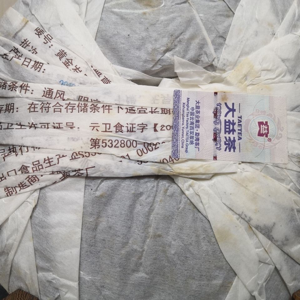 HelloYoung Huang Jin Sui Yue * TAETEA Yunnan Menghai Dayi Tea Puer Ripe 70 Anniversary