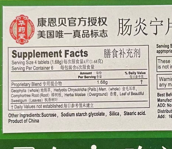康恩贝肠炎宁片24片 Chinese Herbal Conba Changyanning Pian 24Tabs/Box