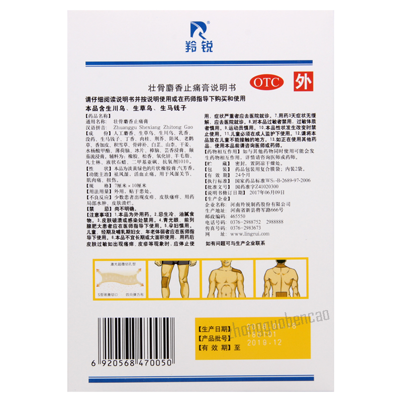 Lingrui Zhuanggu Shexiang Zhitong Gao 羚锐壮骨麝香止痛膏 Secondary image