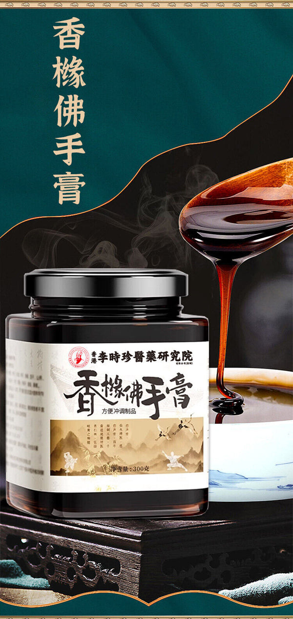 300g Ointment of Citron and Buddha's Hands 香港李时珍香橼佛手膏300g/罐*2pcs 滋补养生膏 代用膏 NEW
