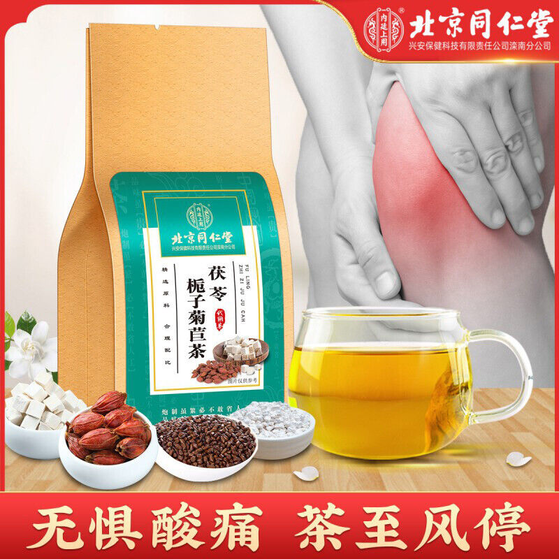 HelloYoung Healthy Herbal TeaFuling Zhizi Juju Tea 北京同仁堂 茯苓栀子菊苣茶决明子桑叶蒲公英葛根 150g(5*30袋)天然降酸茶 Secondary image