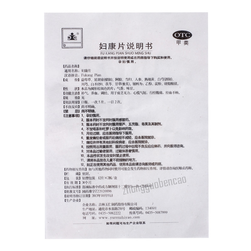 Yuren Fukang Pian 玉仁妇康片