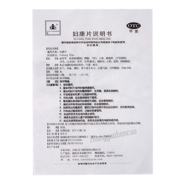 Yuren Fukang Pian 玉仁妇康片