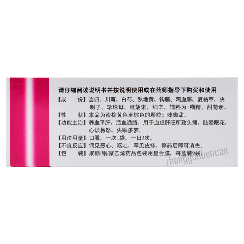 Tianshili Yangxue Qingnao Keli天士力养血清脑颗粒