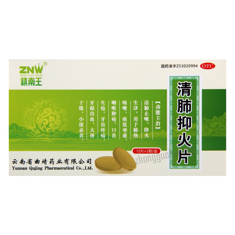 Zhennanwang Qingfei Yihuo Pian 镇南王清肺抑火片