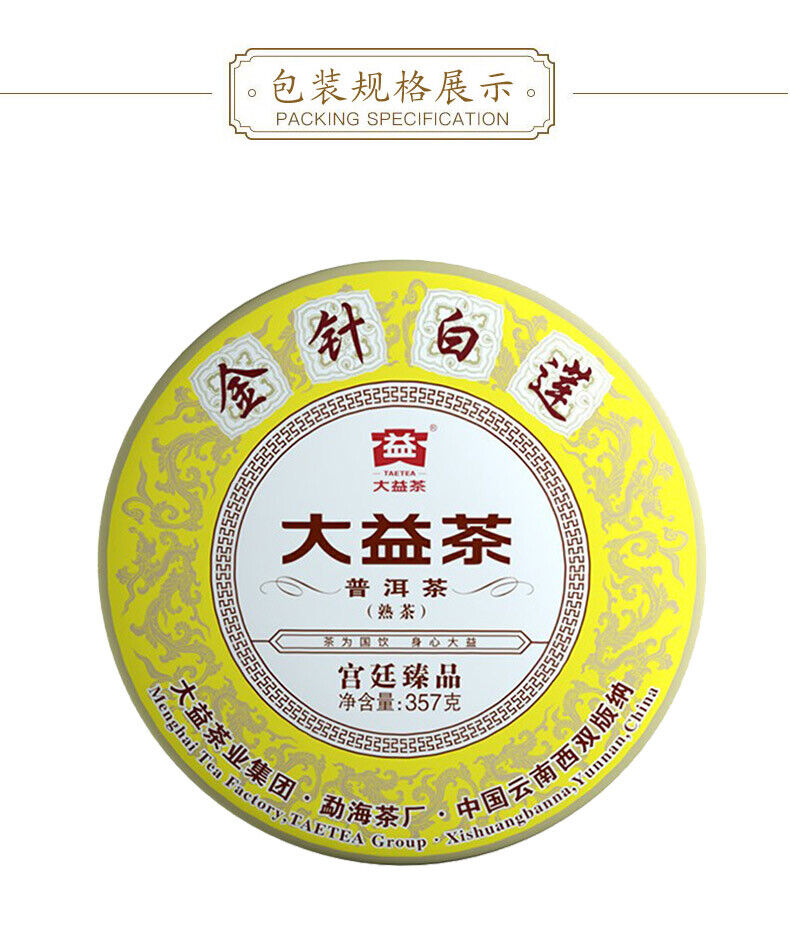 HelloYoung 2020 / 2021 TAETEA Dayi Golden Needle White Lotus Pu-erh Tea 357g Ripe Puer Tea