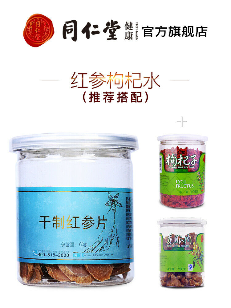 Chinese Herbal Tea Ginseng Tea Red ginseng slice  同仁堂红参片60g 干制人参片辽宁人参非野生无糖红参片