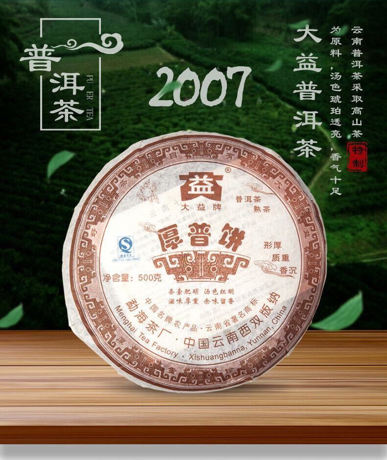 HelloYoung Hou Pu Bing * 701 Yunnan Menghai Dayi High Grade Ripe Pu'er Tea Cake 500g