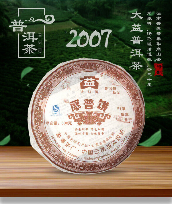 HelloYoung Hou Pu Bing * 701 Yunnan Menghai Dayi High Grade Ripe Pu'er Tea Cake 500g