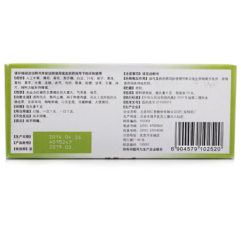 TongRenTang Niuhuang Shangqing Wan同仁堂牛黄上清丸6盒
