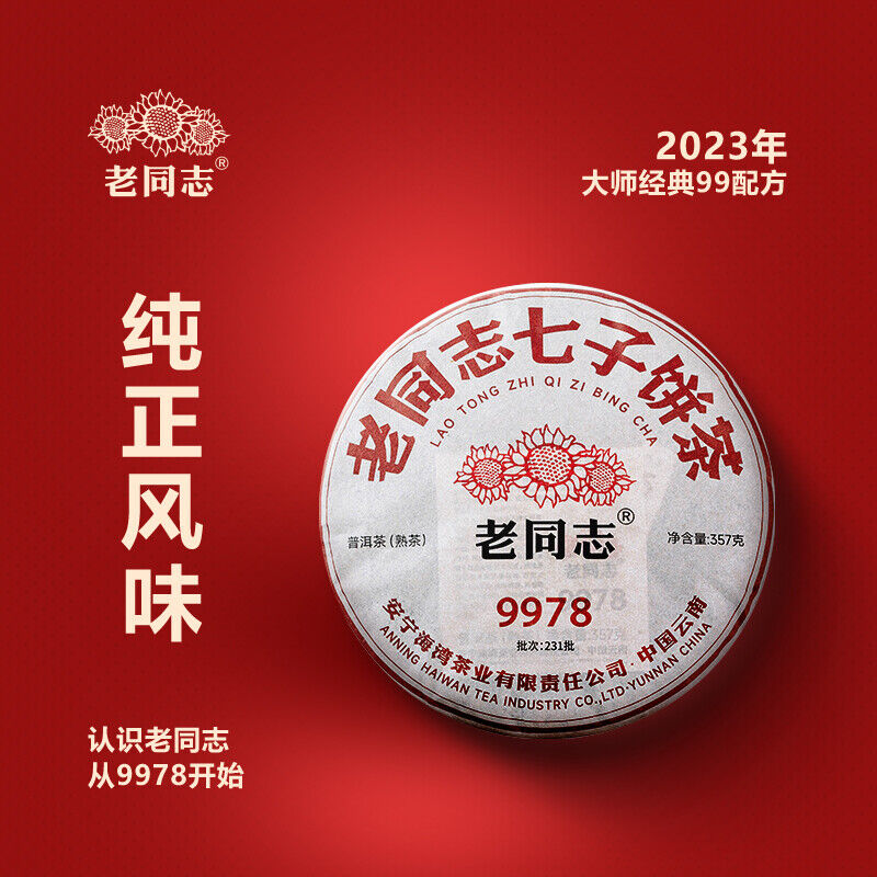 HelloYoung Haiwan Old Comrade 9978 Lao Tong Zhi Qi Zi Bing Cha Ripe Puer Tea 357g