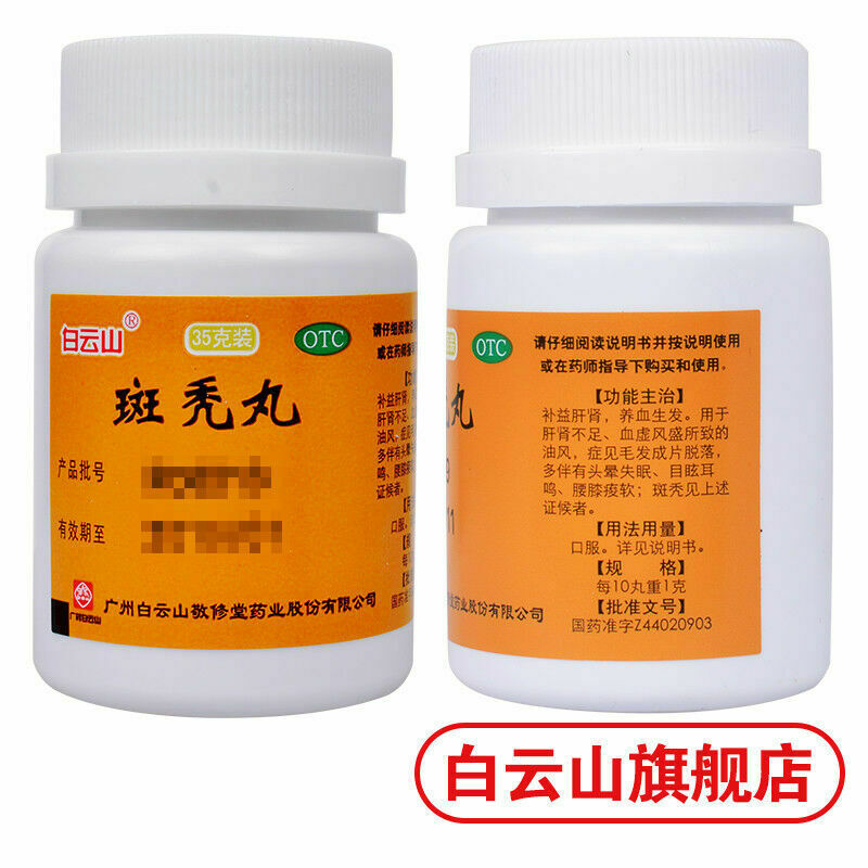 Baiyunshan Ban Tu Wan Baiyunshan Bantuwan 白云山斑秃丸