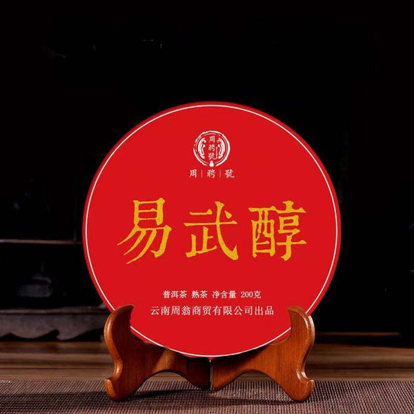 Yiwuchun Puerh Ripe Tea Cake Pu-erh Cooked Tea Pu'er Tea Chinese Black Tea 200g