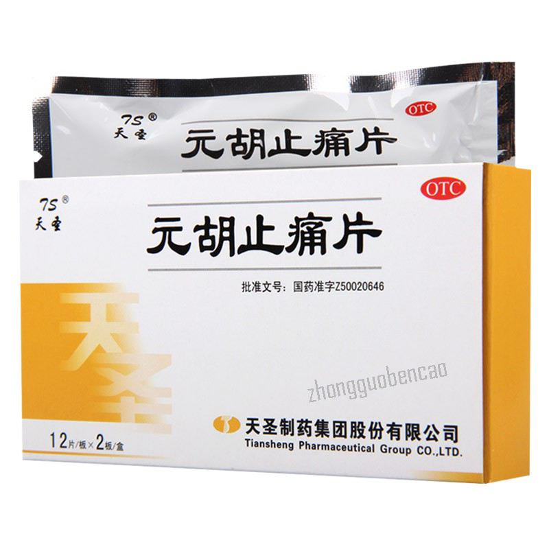 Tiansheng Yuanhu Zhitong Pian 天圣元胡止痛片
