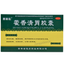 普林松藿香清胃胶囊 Pulinsong Huoxiang Qingwei Jiaonang