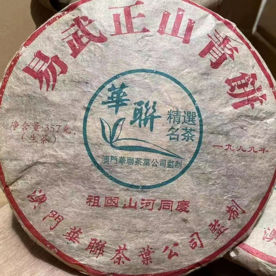 357g Yunnan Puerh Old Raw Tea 1999 Hualian Pu-erh Raw Tea Cake Aged Pu'er Tea Main image