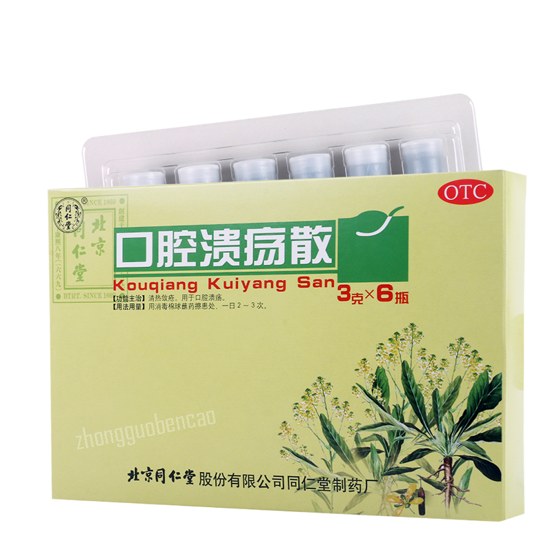 同仁堂口腔溃疡散 Tongrentang Kouqiang Kuiyang San